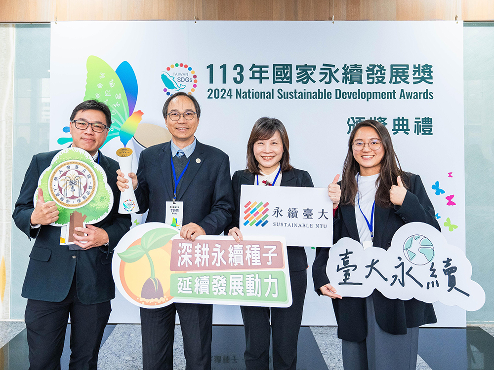 NTU wins the 2024 “National Sustainable Development Awards” for exerting influence in higher education-封面圖