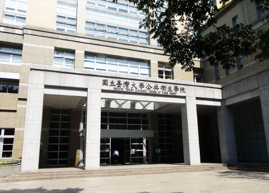 公共衛生學院