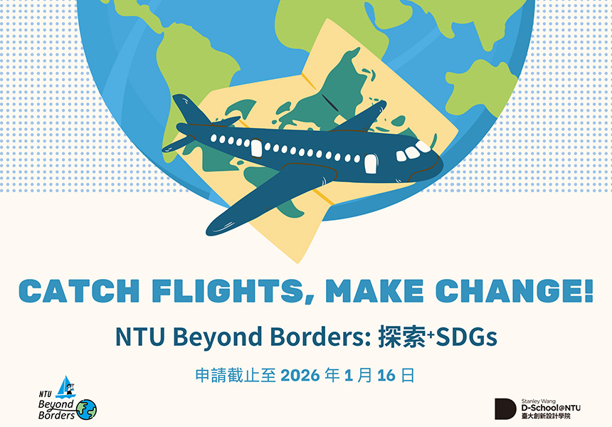 Image: 探索+SDGs－Catch Flights, Make Change!~2026/1/16