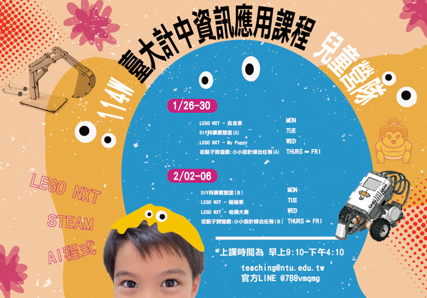  114-W資訊應用課程 兒童營隊~2026/2/13圖