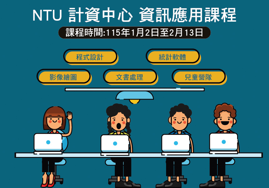 114-W資訊應用課程 一般課程~2026/2/13圖
