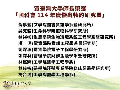 賀本校師長榮獲國科會114年度傑出特約研究員圖