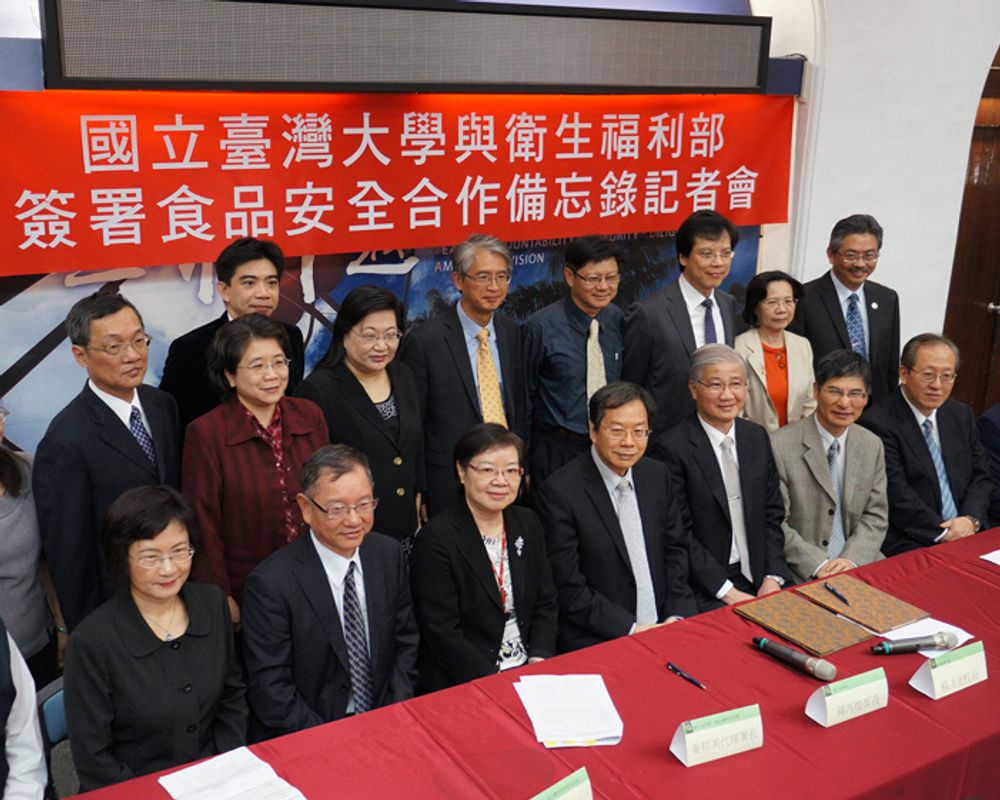 國立臺灣大學與行政院衛生福利部共同簽署食品安全合作備忘錄-封面圖
