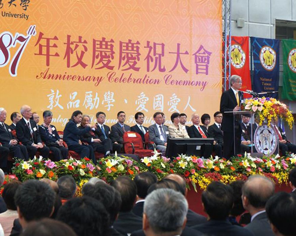 歡慶臺灣大學創校 87 年校慶-封面圖