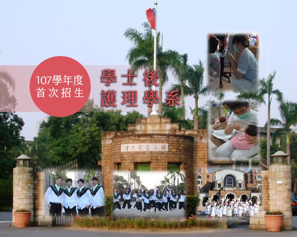 臺灣大學醫學院學士後護理系首度招生-封面圖