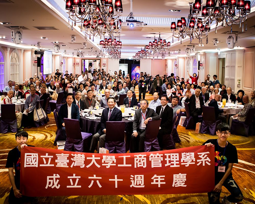 工商管理學系成立60周年慶-封面圖