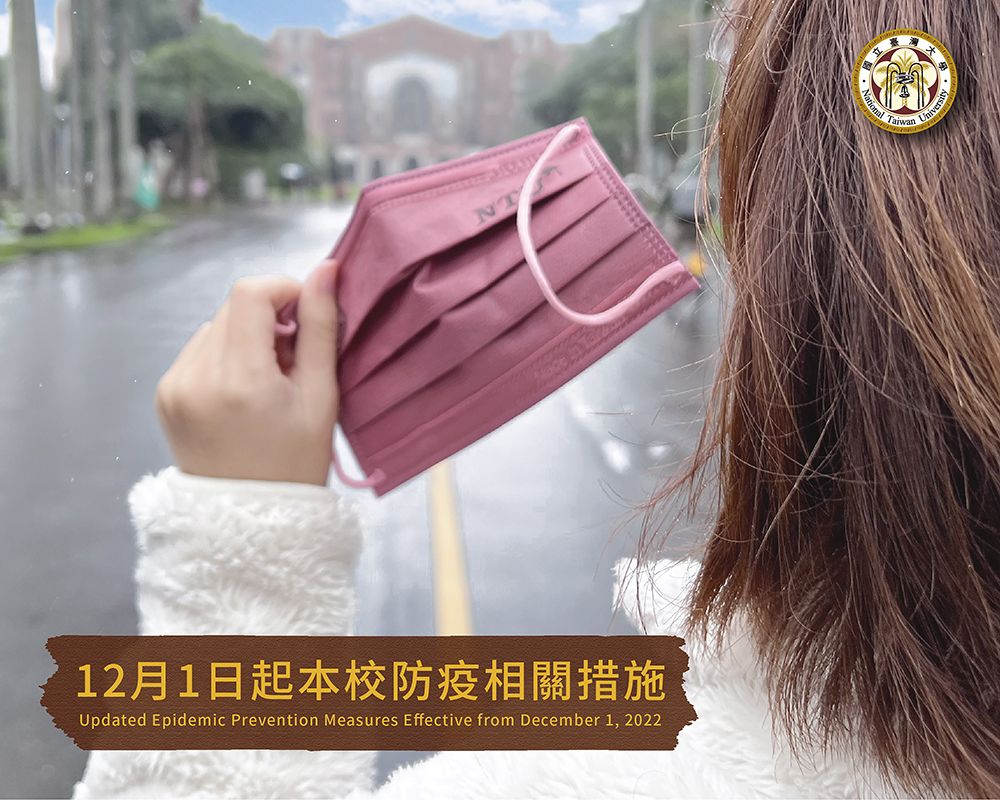 12月1日起本校防疫相關措施-封面圖