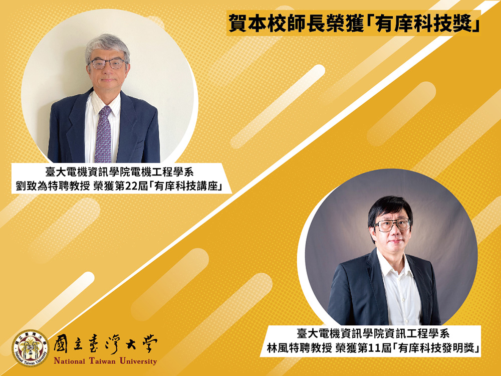 賀本校師長榮獲「有庠科技獎｣-封面圖