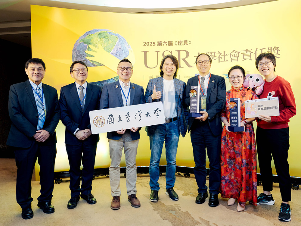 2025《遠見》USR大學社會責任獎 臺大摘下2獎-封面圖