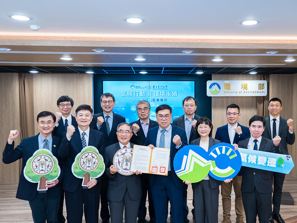 臺大與環境部簽署MOU 合作推動淨零轉型與環境韌性建構-封面圖