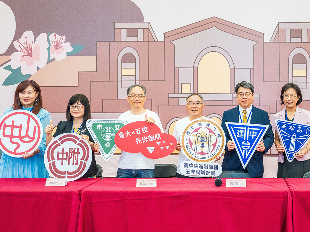 臺大啟動高中生進階課程五年試辦計畫-封面圖