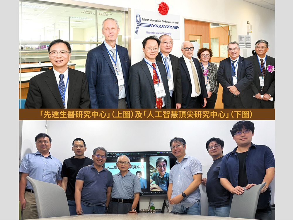 臺大成立「人工智慧頂尖研究中心」與「先進生醫研究中心」 開啟跨域前瞻研發新篇章-封面圖