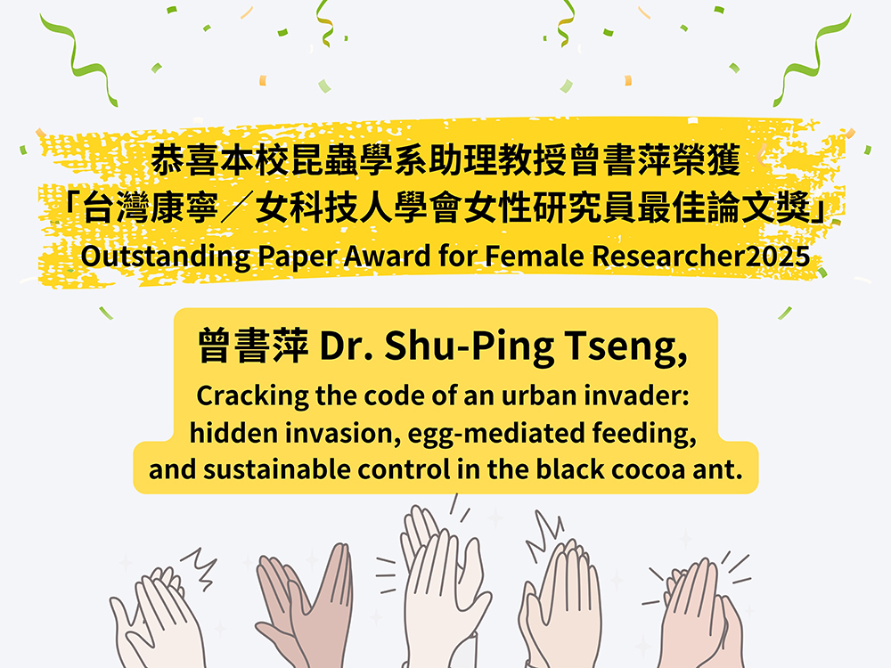 昆蟲系助理教授曾書萍榮獲「女性研究員最佳論文獎」-封面圖